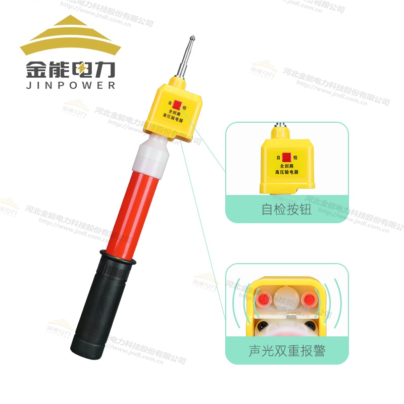 全回路高壓驗(yàn)電器N型L類(lèi)高壓驗(yàn)電器